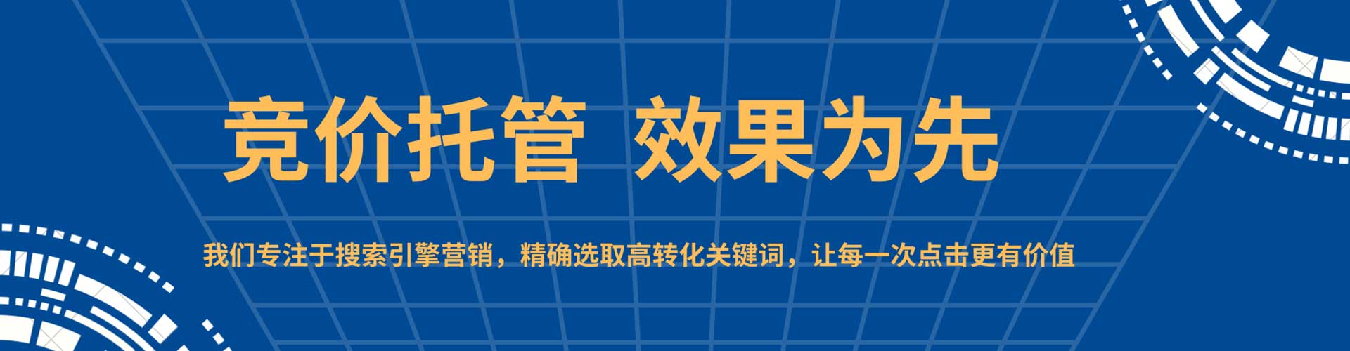 二道竞价排名